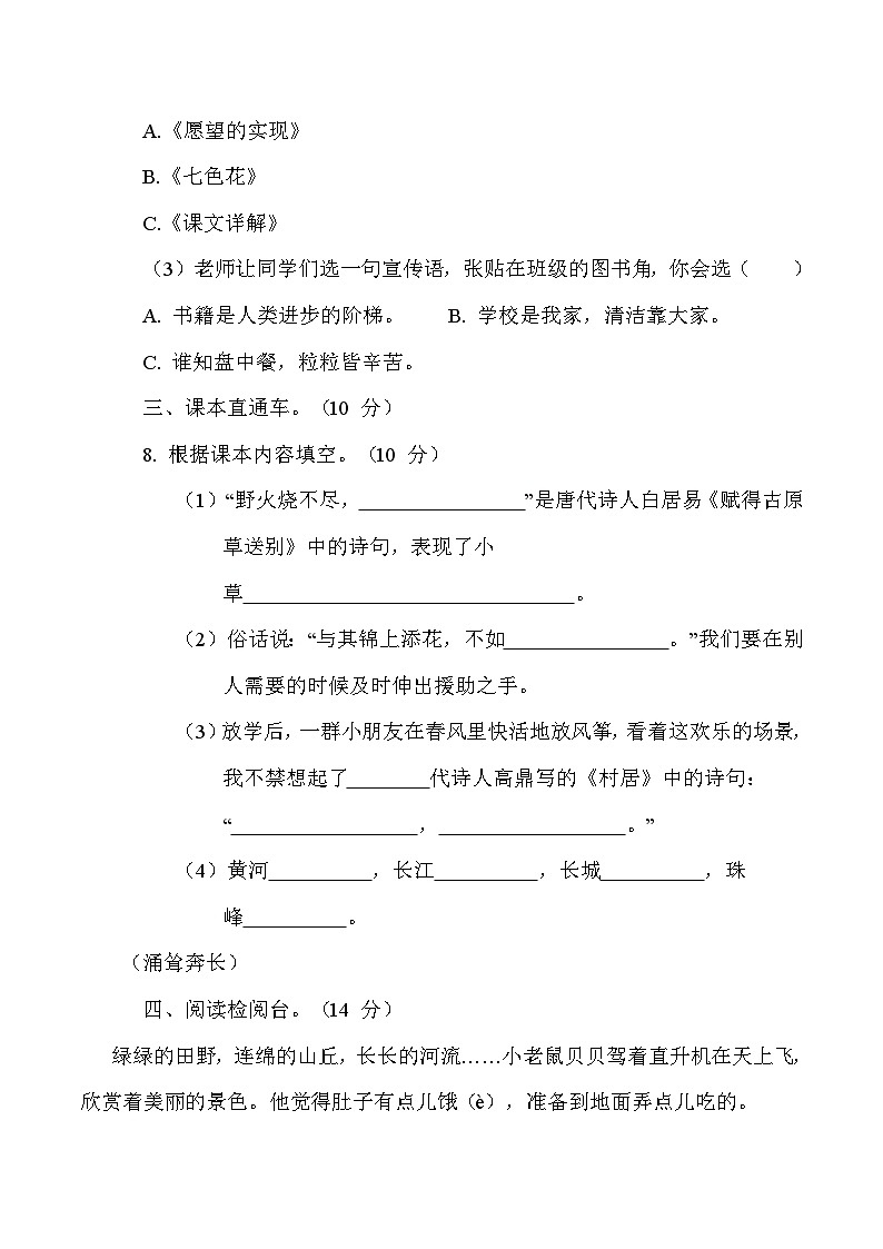 部编版二年级语文下册 期中测试卷03