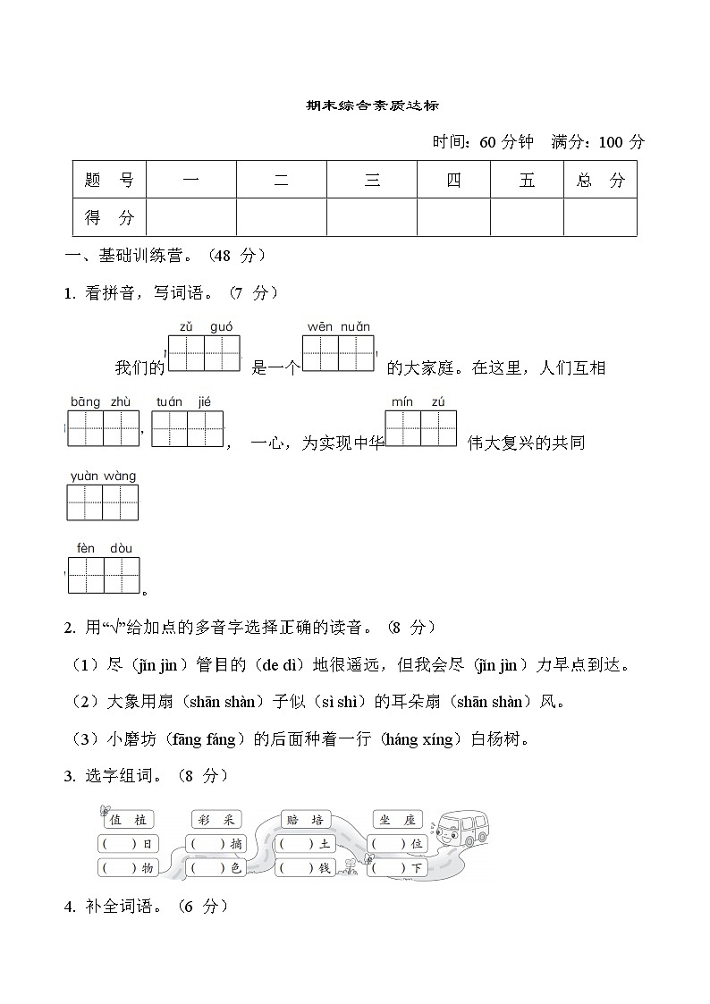 部编版二年级语文下册 期末测试卷01