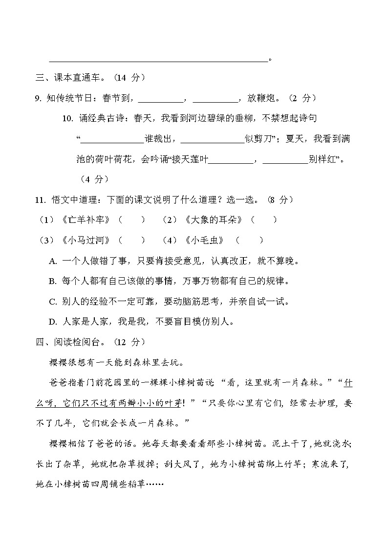 部编版二年级语文下册 期末测试卷03