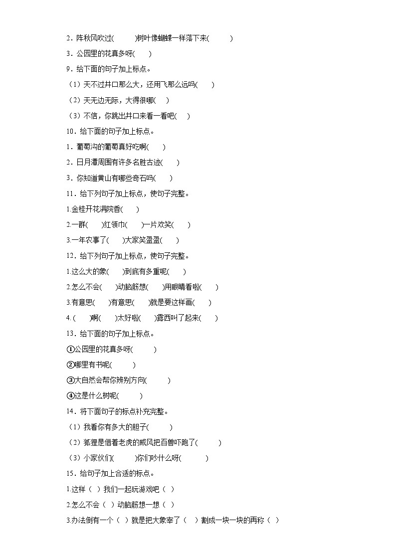 统编版二年级上册语文期末标点运用专题训练（含答案）第2页