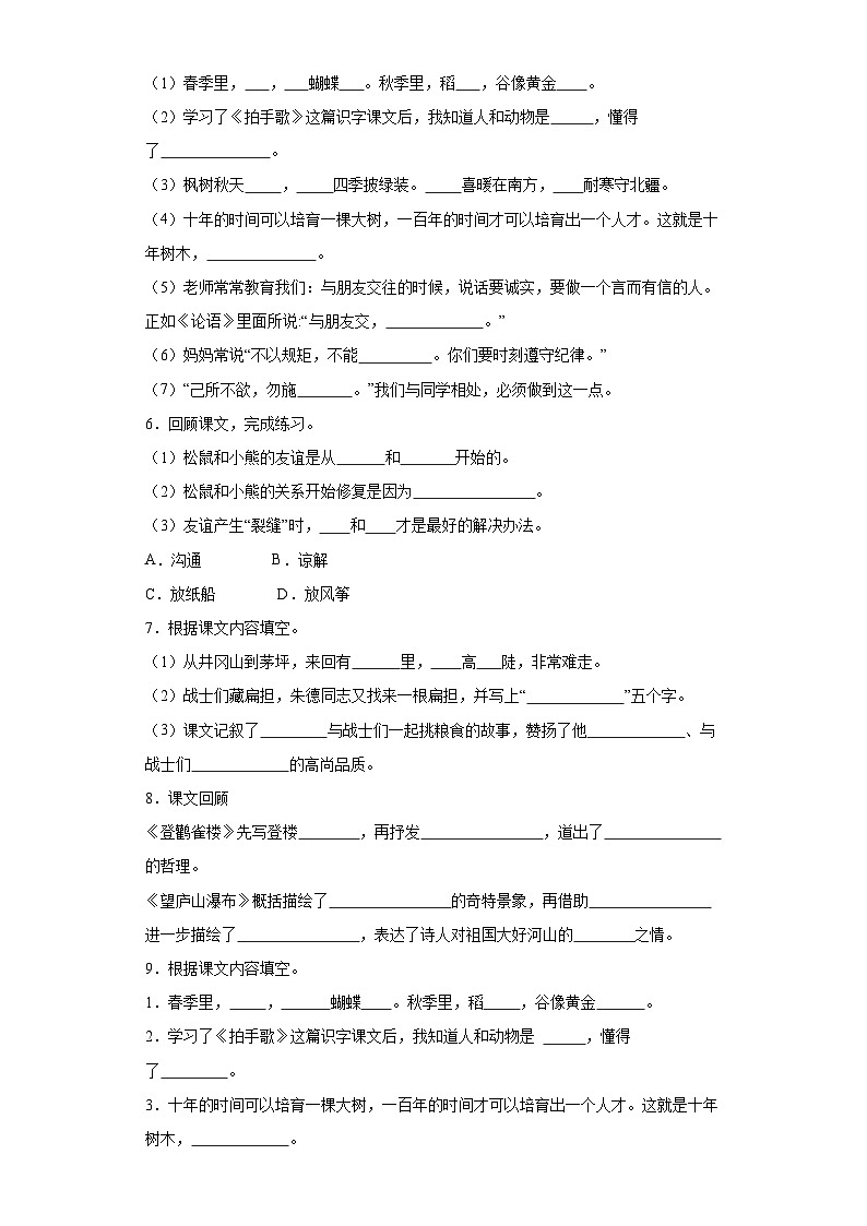 统编版二年级上册语文期末课内填空题专题训练（含答案）第2页