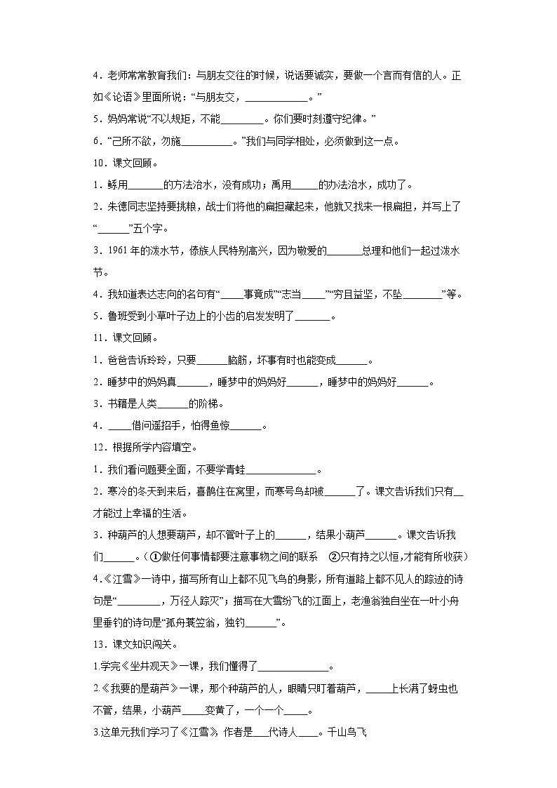 统编版二年级上册语文期末课内填空题专题训练（含答案）第3页