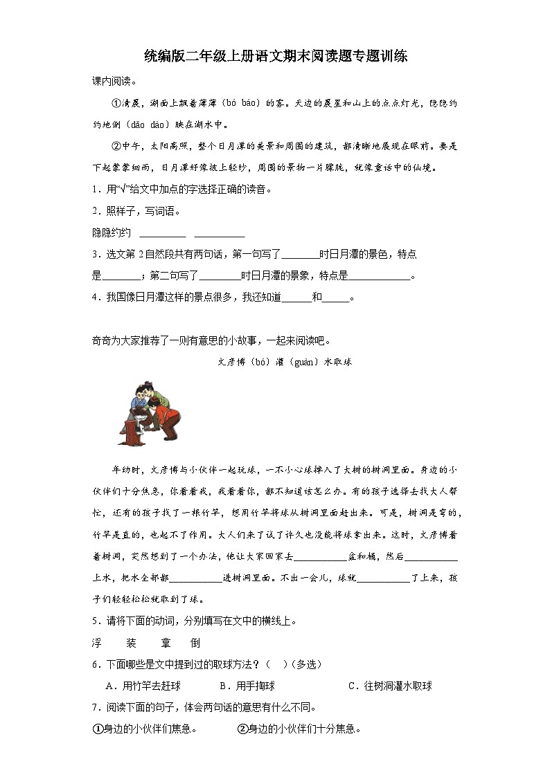 统编版二年级上册语文期末阅读题专题训练（含答案）第1页