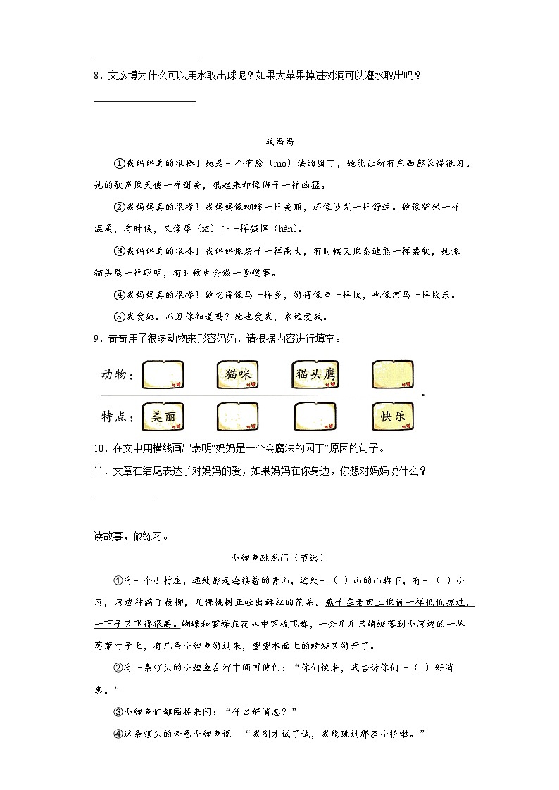统编版二年级上册语文期末阅读题专题训练（含答案）第2页