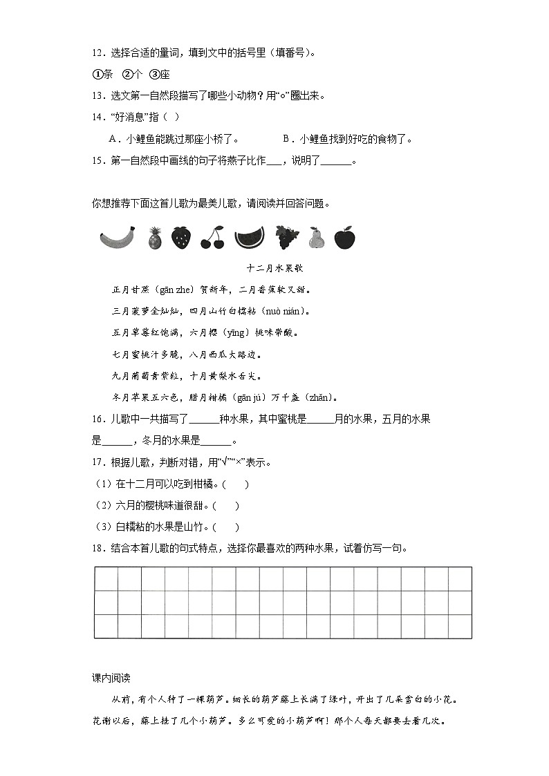 统编版二年级上册语文期末阅读题专题训练（含答案）第3页
