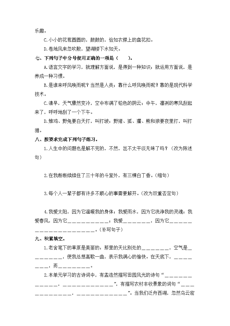 1、第一单元 期末考点巩固训练 （含答案）2023-2024学年六年级语文上册（统编版）02