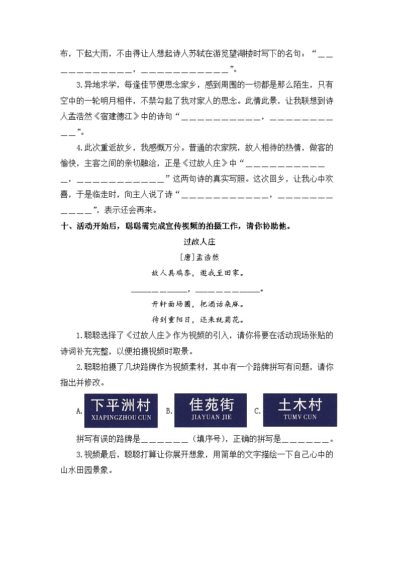 1、第一单元 期末考点巩固训练 （含答案）2023-2024学年六年级语文上册（统编版）03