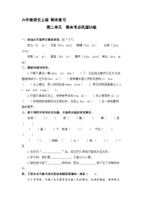 2、第二单元 期末考点巩固训练 （含答案）2023-2024学年六年级语文上册（统编版）