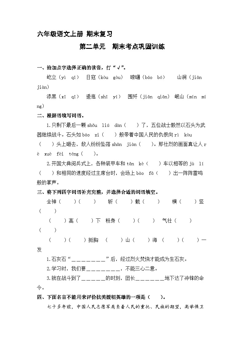 2、第二单元 期末考点巩固训练 （含答案）2023-2024学年六年级语文上册（统编版）01