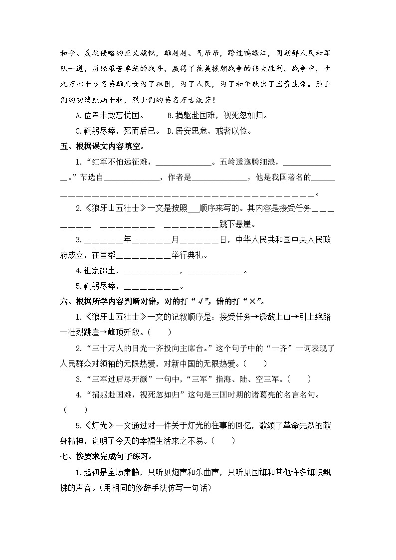 2、第二单元 期末考点巩固训练 （含答案）2023-2024学年六年级语文上册（统编版）02