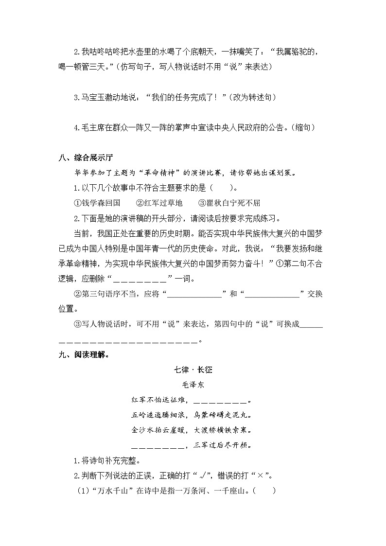 2、第二单元 期末考点巩固训练 （含答案）2023-2024学年六年级语文上册（统编版）03
