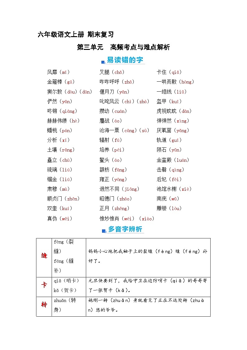 3、第三单元  知识梳理 2023-2024学年上学期 六年级语文上册 期末复习（统编版）第1页