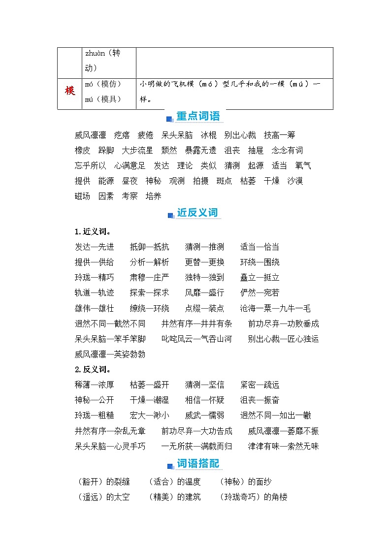 3、第三单元  知识梳理 2023-2024学年上学期 六年级语文上册 期末复习（统编版）第2页