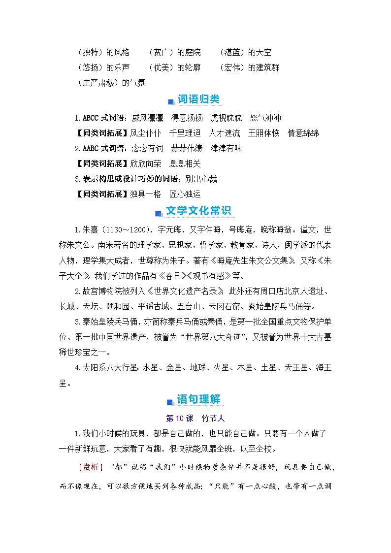 3、第三单元  知识梳理 2023-2024学年上学期 六年级语文上册 期末复习（统编版）第3页