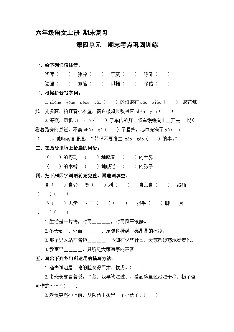 4、第四单元 期末考点巩固训练 （含答案）2023-2024学年六年级语文上册（统编版）01