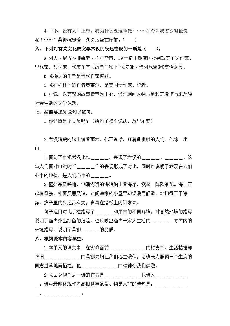 4、第四单元 期末考点巩固训练 （含答案）2023-2024学年六年级语文上册（统编版）02