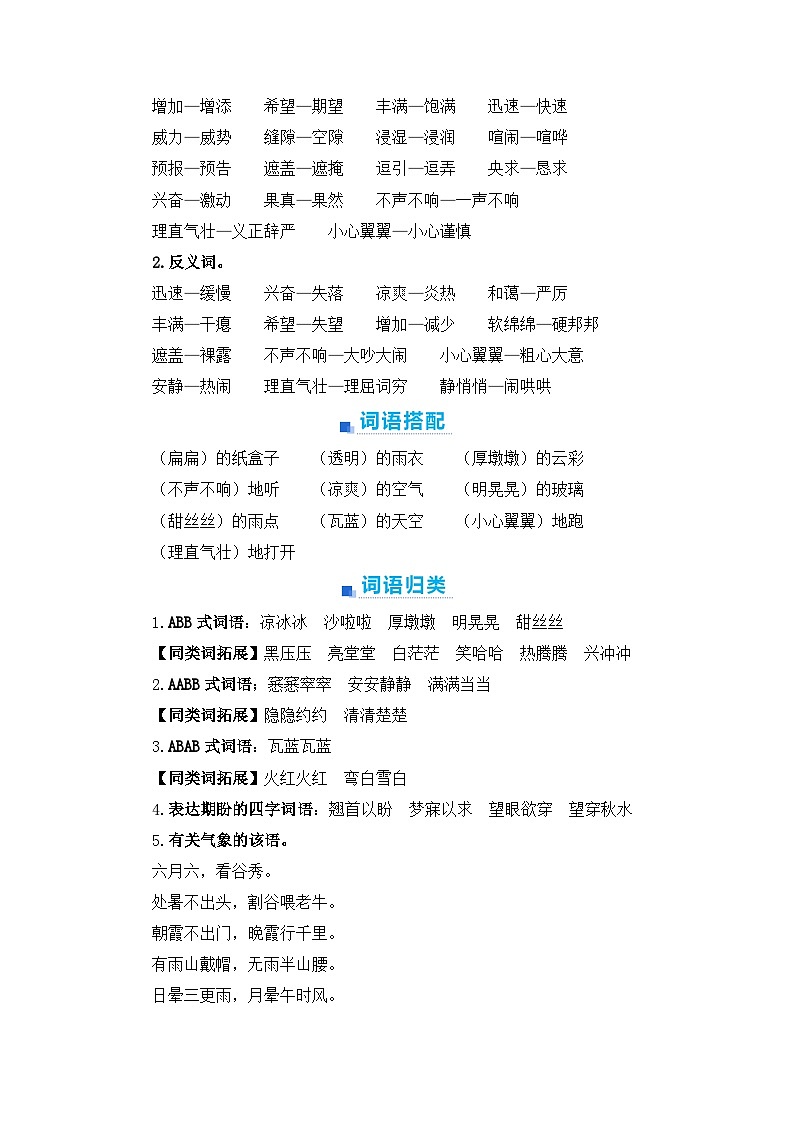 5、第五单元  知识梳理 2023-2024学年上学期 六年级语文上册 期末复习（统编版）02