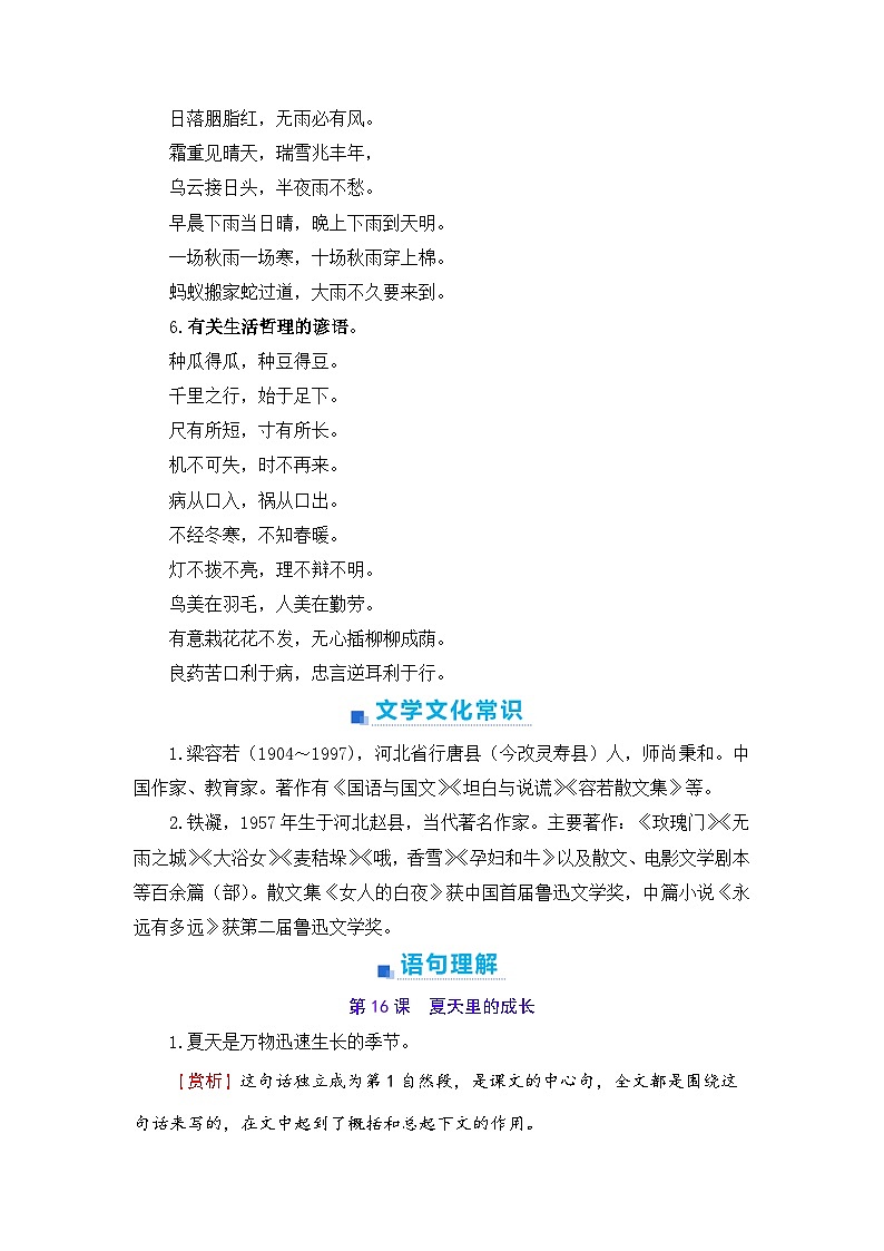 5、第五单元  知识梳理 2023-2024学年上学期 六年级语文上册 期末复习（统编版）03