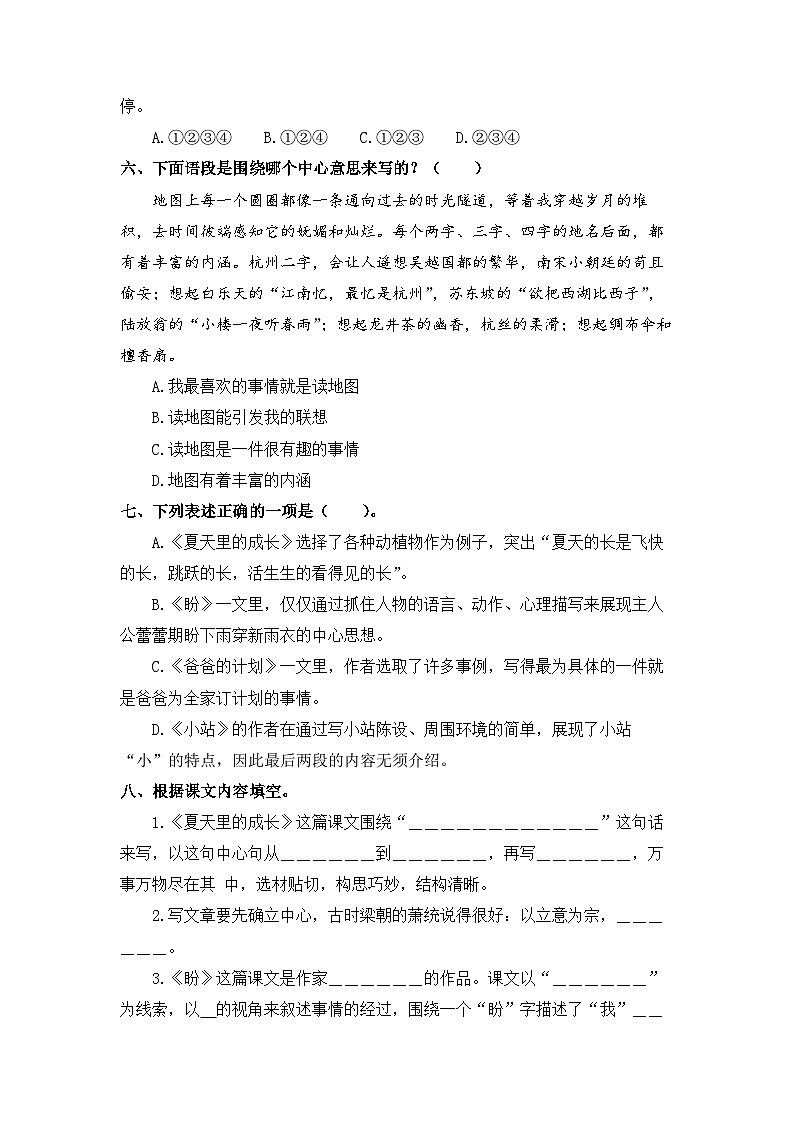 5、第五单元 期末考点巩固训练 （含答案）2023-2024学年六年级语文上册（统编版）02