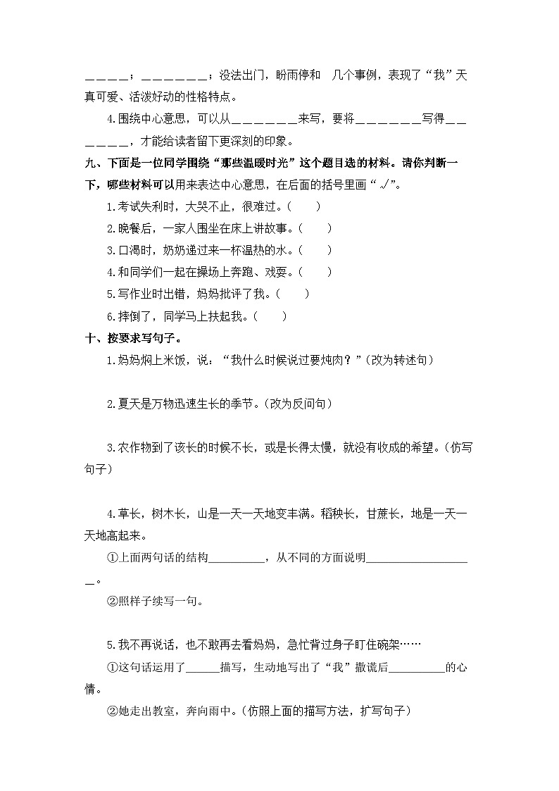 5、第五单元 期末考点巩固训练 （含答案）2023-2024学年六年级语文上册（统编版）03