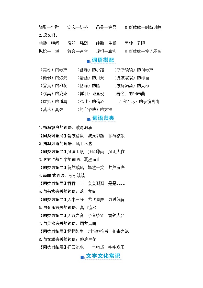 7、第七单元 知识梳理 2023-2024学年上学期 六年级语文上册 期末复习（统编版）02