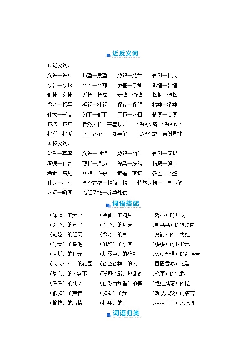 8、第八单元  知识梳理 2023-2024学年上学期 六年级语文上册 期末复习（统编版）02