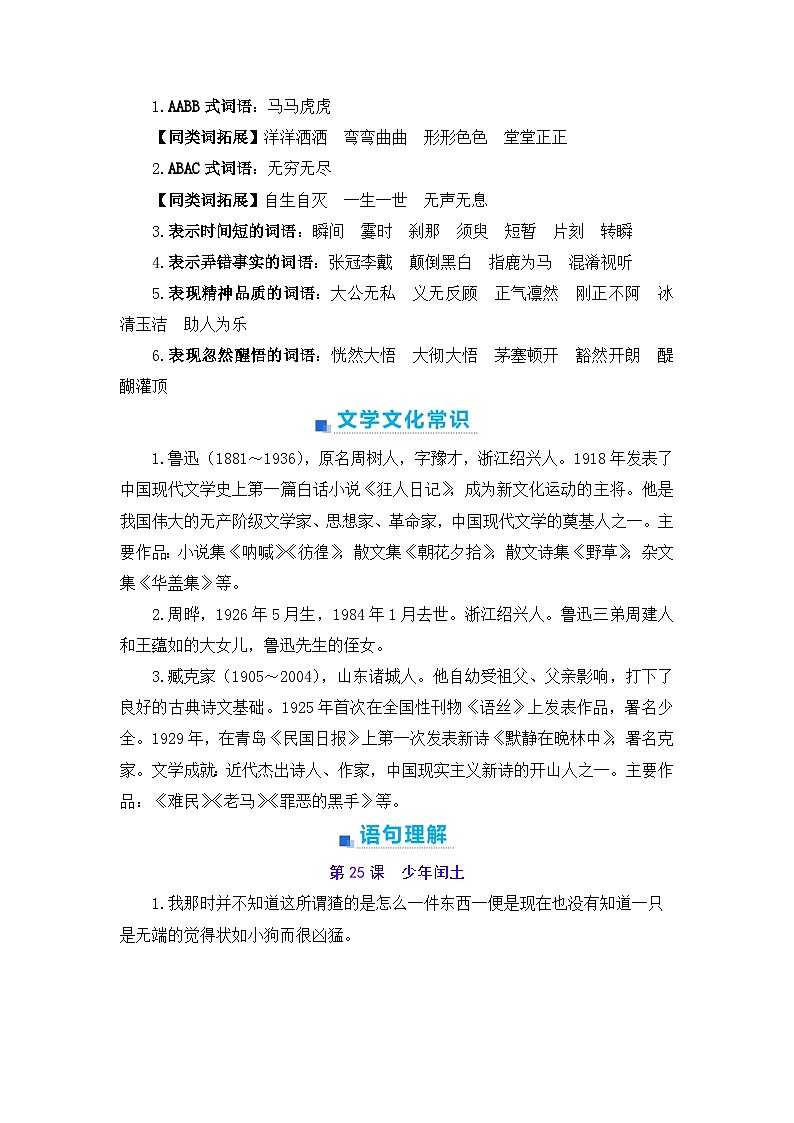 8、第八单元  知识梳理 2023-2024学年上学期 六年级语文上册 期末复习（统编版）03