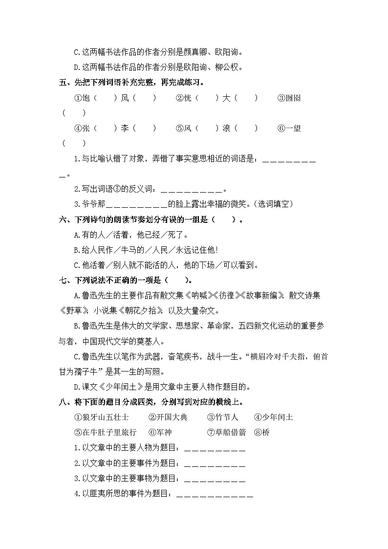 8、第八单元 期末考点巩固训练 （含答案）2023-2024学年六年级语文上册（统编版）02