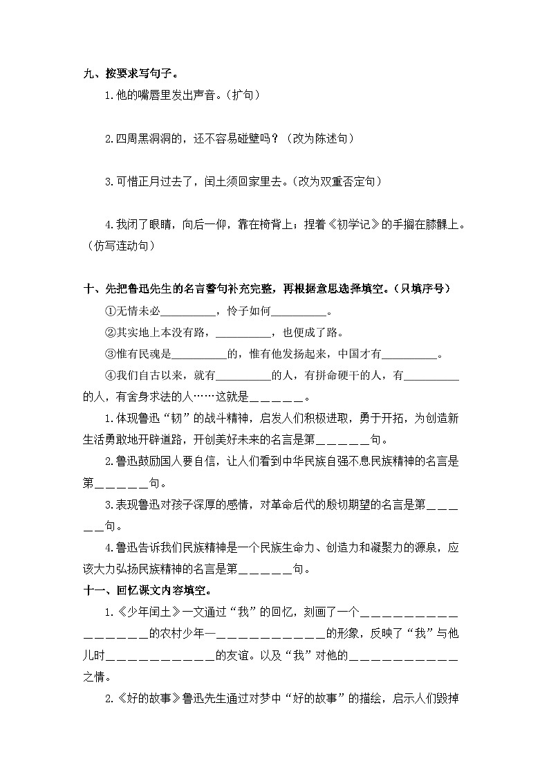 8、第八单元 期末考点巩固训练 （含答案）2023-2024学年六年级语文上册（统编版）03