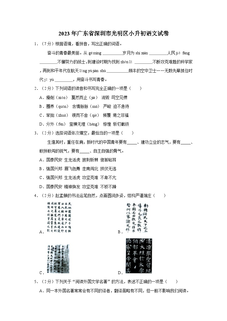 2023年广东省深圳市光明区小升初语文试卷（含答案）01