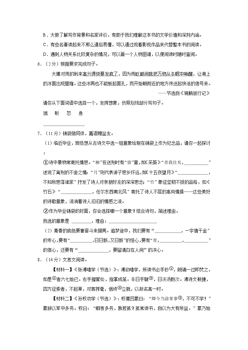 2023年广东省深圳市光明区小升初语文试卷（含答案）02