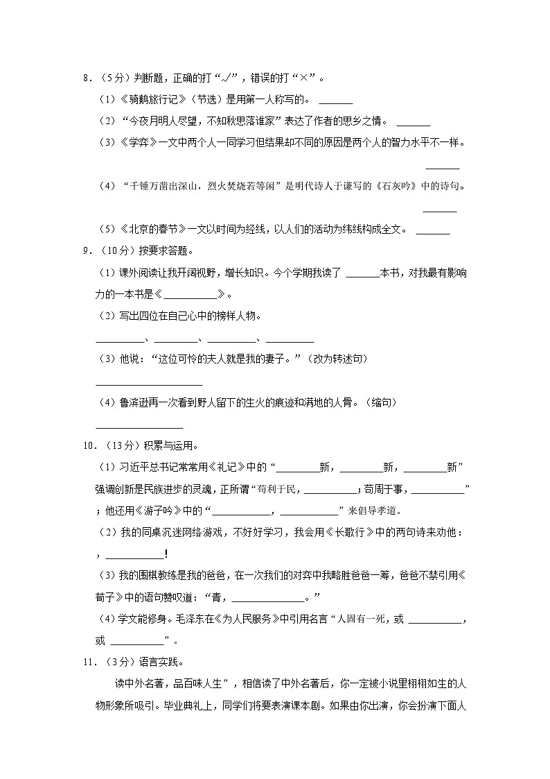 2023年广东省肇庆市封开县小升初语文试卷（含答案）02