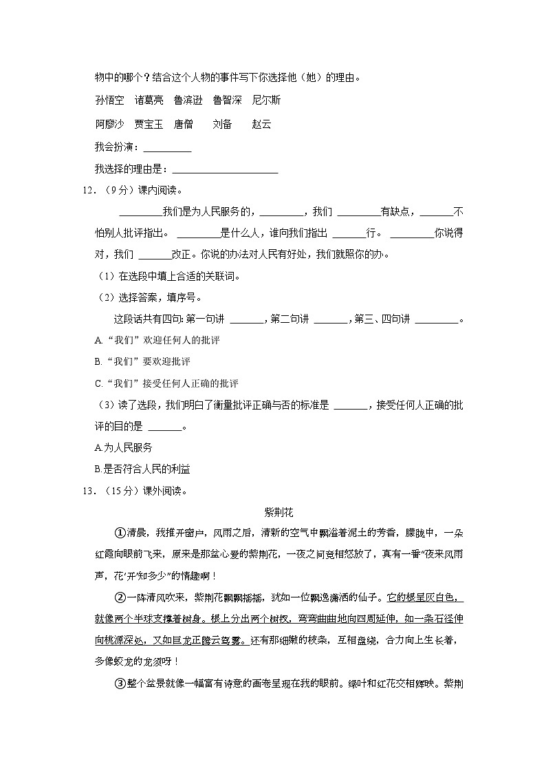 2023年广东省肇庆市封开县小升初语文试卷（含答案）03