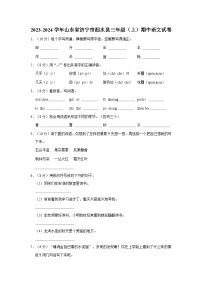 2023-2024学年山东省济宁市泗水县三年级上学期期中语文试卷（含答案）