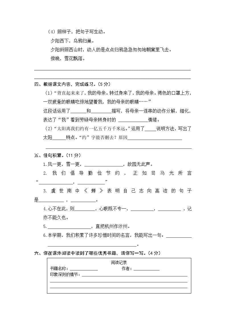 统编版五年级语文上册期末复习测试题(含答案)-教习网|试卷下载