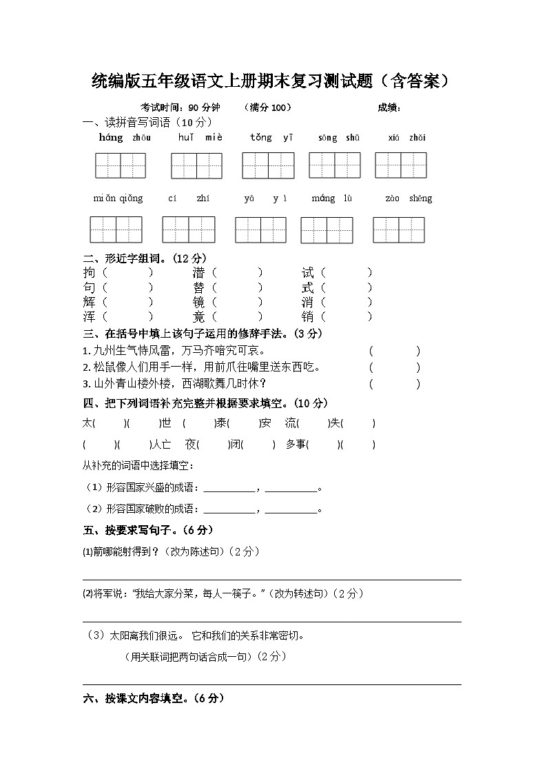 统编版五年级语文上册期末复习测试题（含答案）第1页
