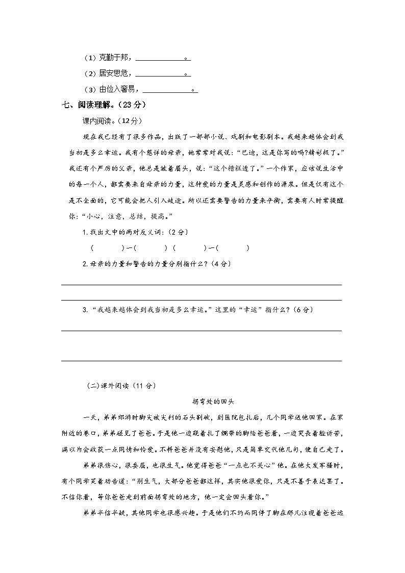 统编版五年级语文上册期末复习测试题（含答案）第2页
