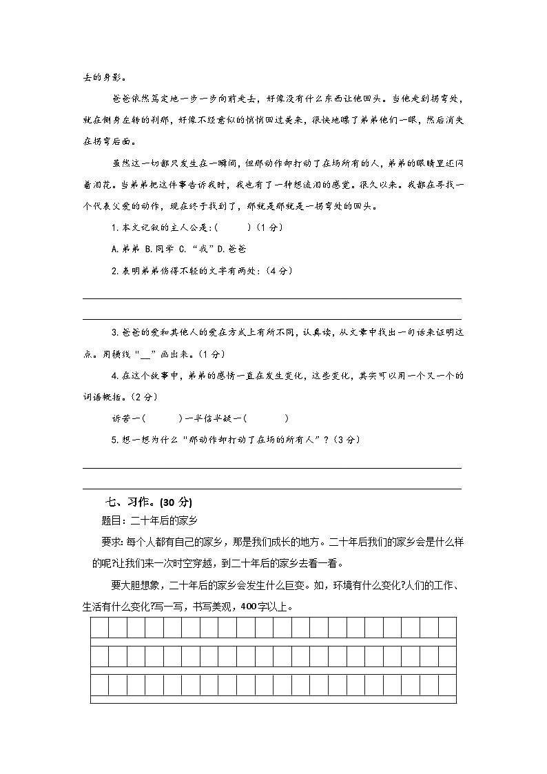 统编版五年级语文上册期末复习测试题（含答案）第3页