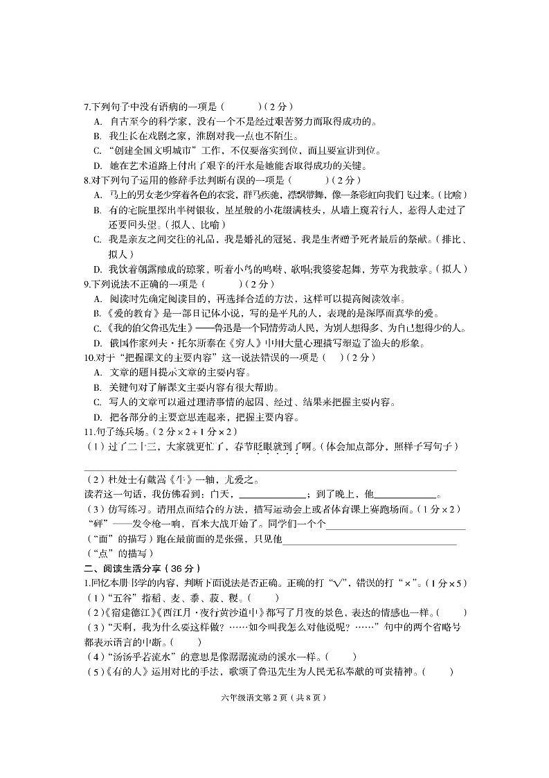 河北省廊坊市广阳区2021-2022学年六年级上学期期末考试语文试题第2页