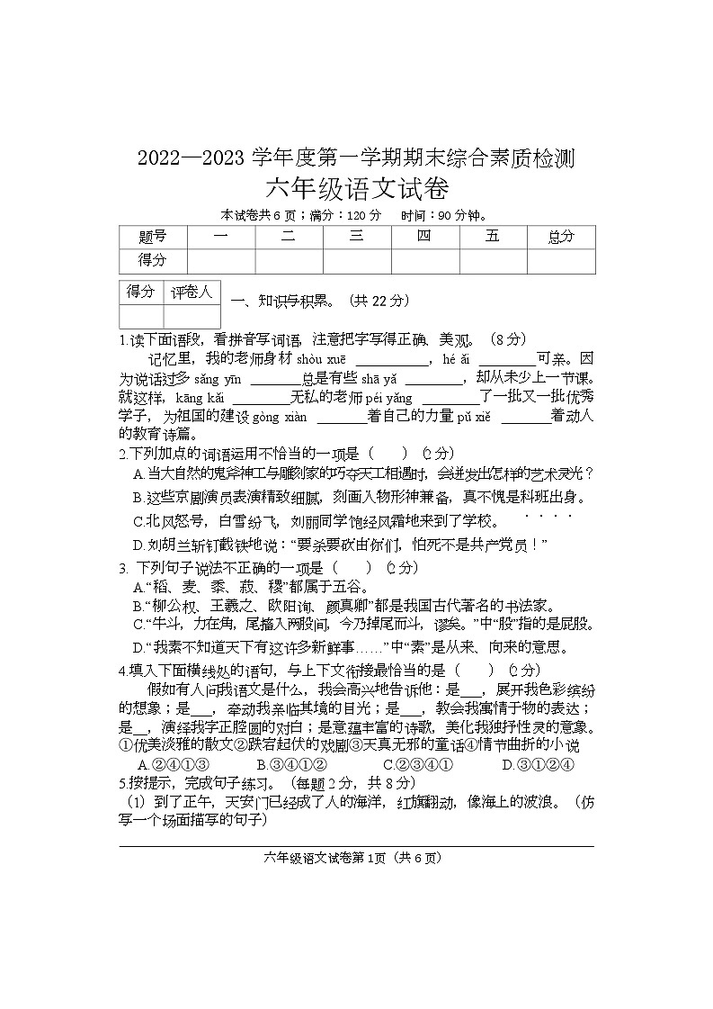 河北省邯郸市磁县2022-2023学年六年级上学期期末语文试卷01