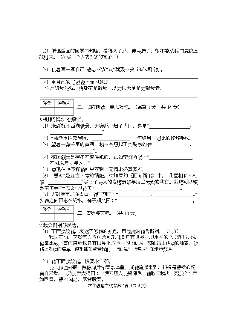 河北省邯郸市磁县2022-2023学年六年级上学期期末语文试卷02