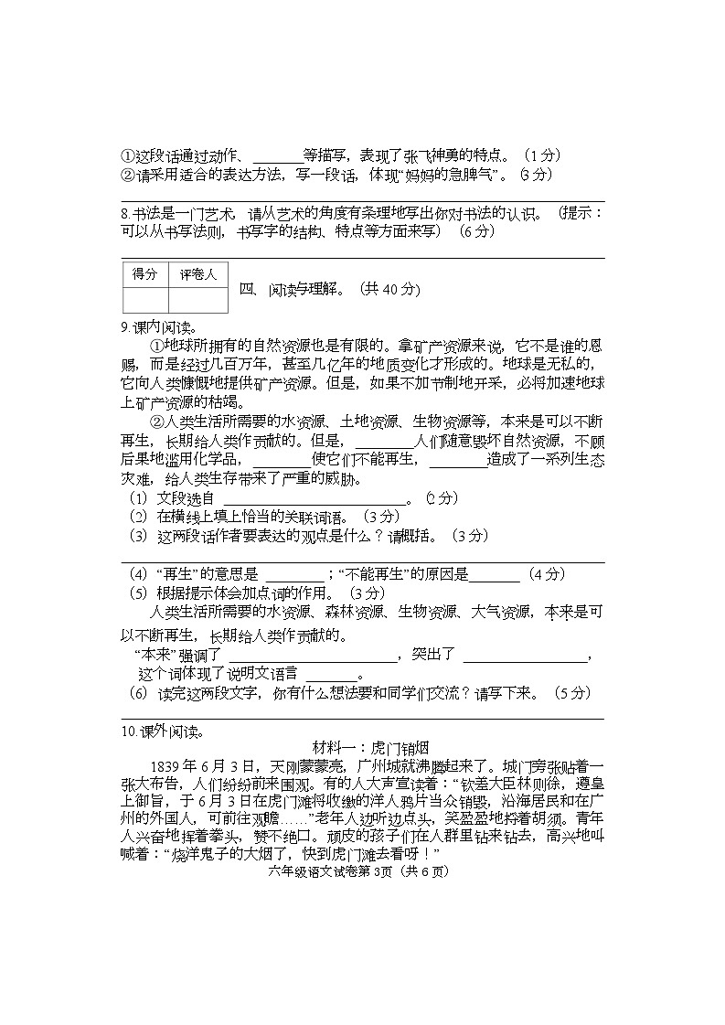河北省邯郸市磁县2022-2023学年六年级上学期期末语文试卷03