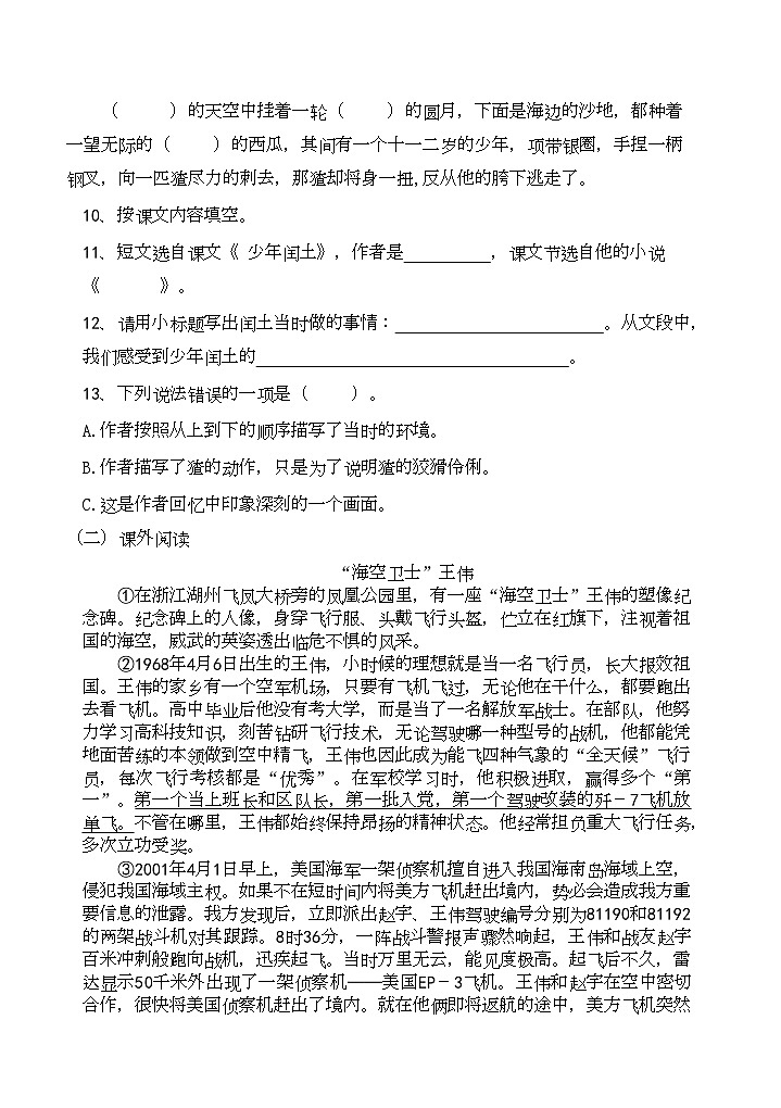广州市天河区天府路小学2022-2023学年六年级上学期期末测评语文试卷03