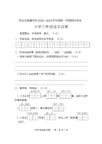 广东省茂名市茂南区2022-2023学年三年级上学期期末考试语文试题