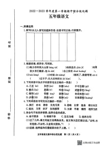 广东省茂名市2022-2023学年五年级上学期期中语文试卷