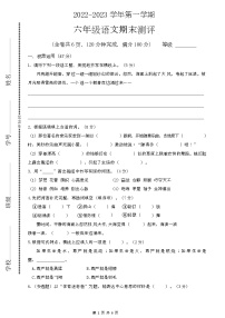 广东省广州市番禺区2022-2023学年六年级上学期语文学科期末测评