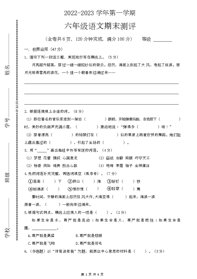 广东省广州市番禺区2022-2023学年六年级上学期语文学科期末测评第1页