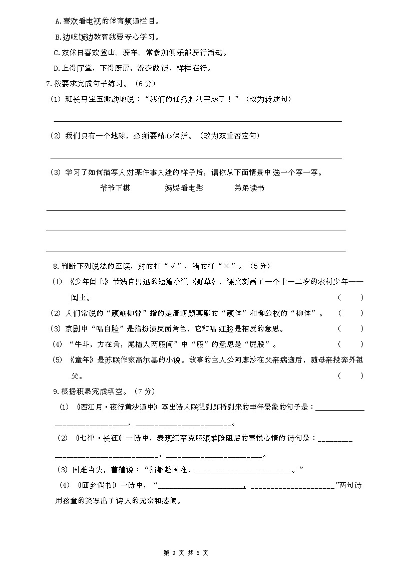 广东省广州市番禺区2022-2023学年六年级上学期语文学科期末测评第2页