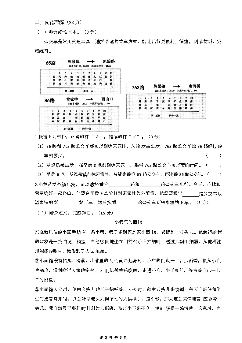 广东省广州市番禺区2022-2023学年六年级上学期语文学科期末测评第3页