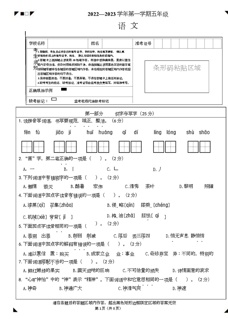 北京市石景山区2022-2023学年五年级上学期期末考试语文试卷01